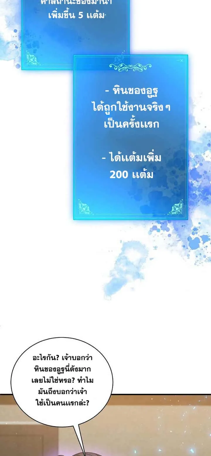 I Became a Renowned Family’s Sword Prodigy ตอนที่ 7 หน้า 87