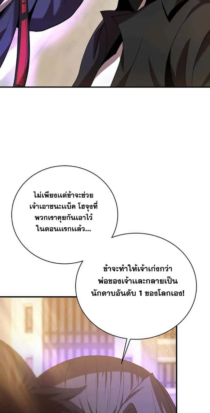 I Became a Renowned Family’s Sword Prodigy ตอนที่ 7 หน้า 9