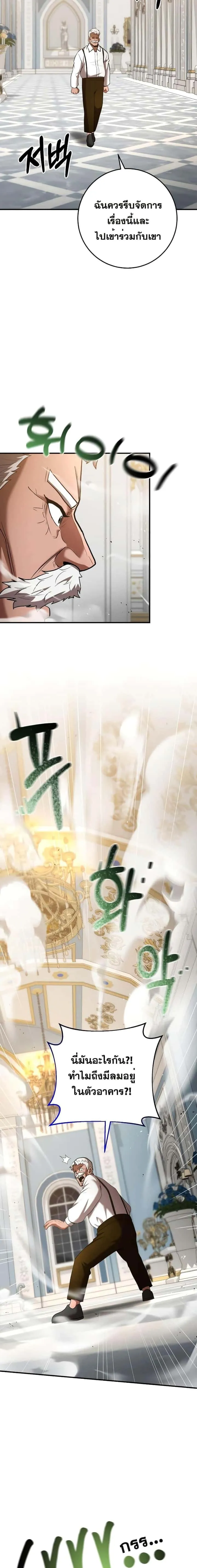 I Became a Renowned Family’s Sword Prodigy ตอนที่ 72 หน้า 12