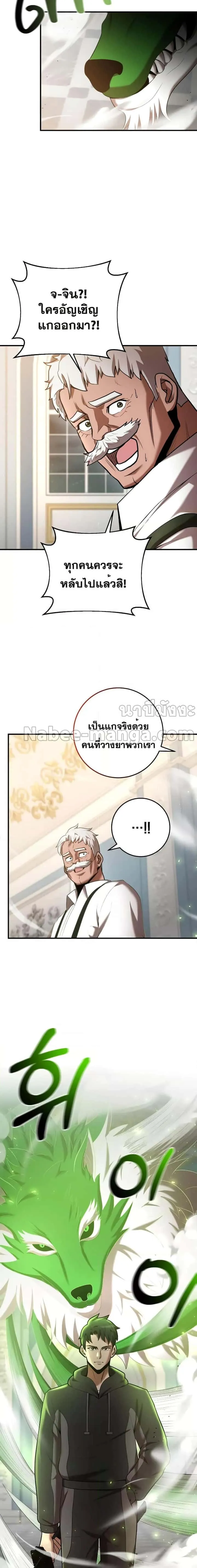 I Became a Renowned Family’s Sword Prodigy ตอนที่ 72 หน้า 13