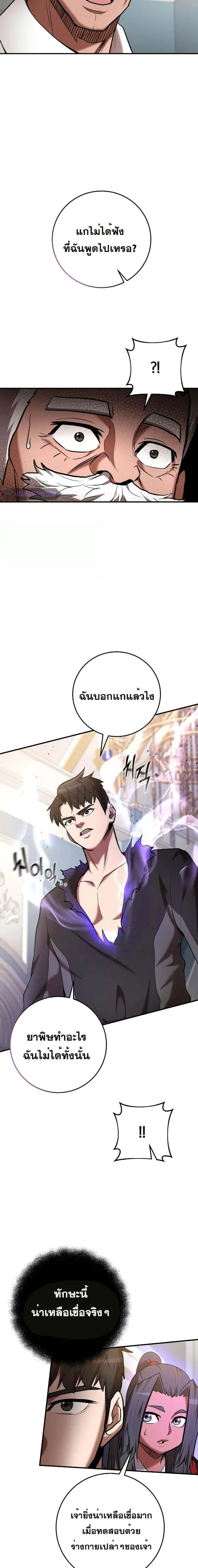 I Became a Renowned Family’s Sword Prodigy ตอนที่ 72 หน้า 16