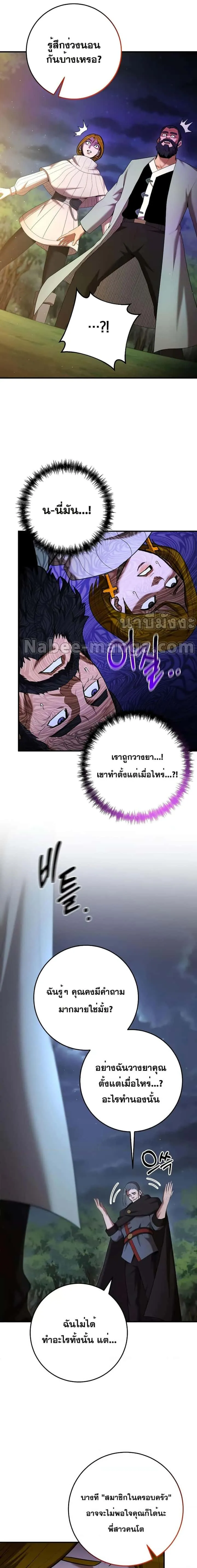I Became a Renowned Family’s Sword Prodigy ตอนที่ 72 หน้า 5