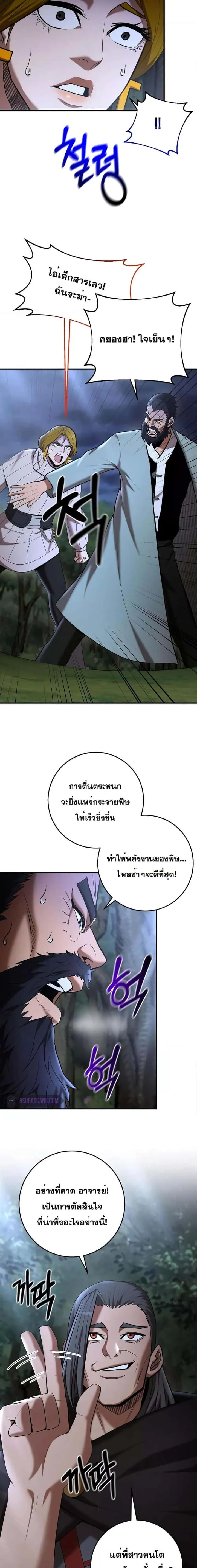 I Became a Renowned Family’s Sword Prodigy ตอนที่ 72 หน้า 6