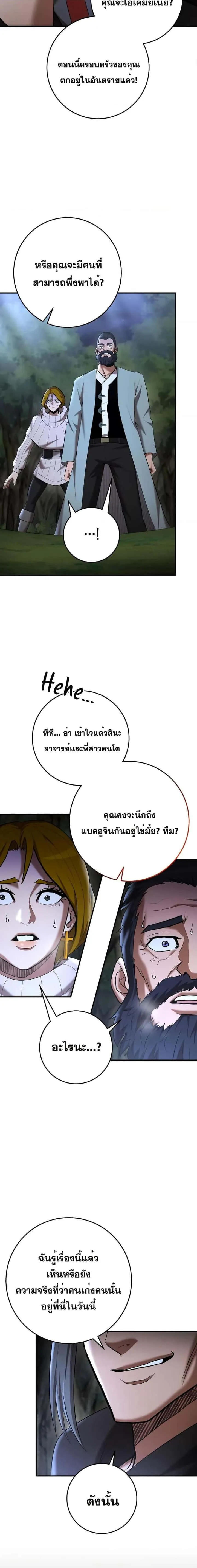 I Became a Renowned Family’s Sword Prodigy ตอนที่ 72 หน้า 7