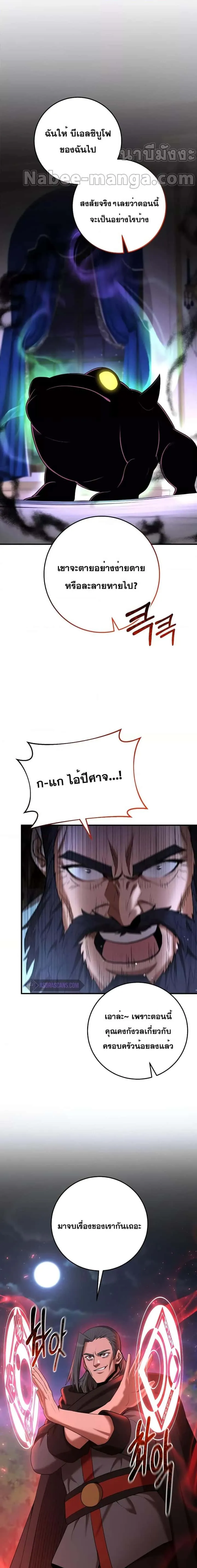 I Became a Renowned Family’s Sword Prodigy ตอนที่ 72 หน้า 8