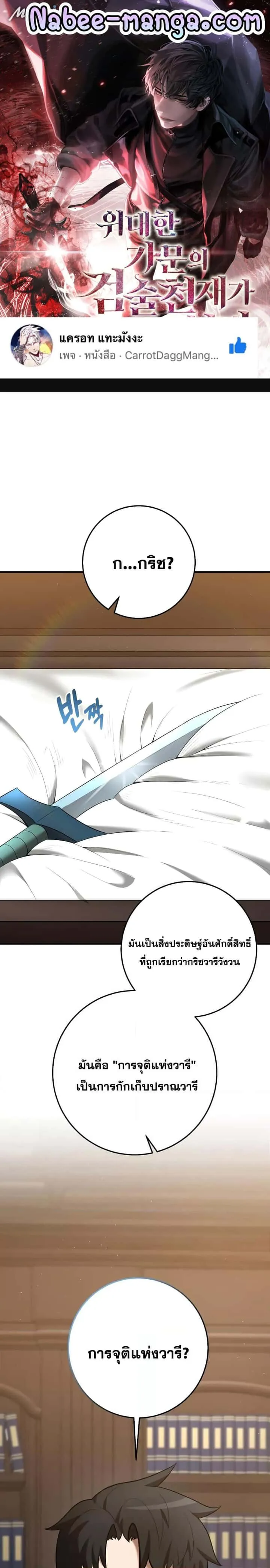 I Became a Renowned Family’s Sword Prodigy ตอนที่ 75 หน้า 1