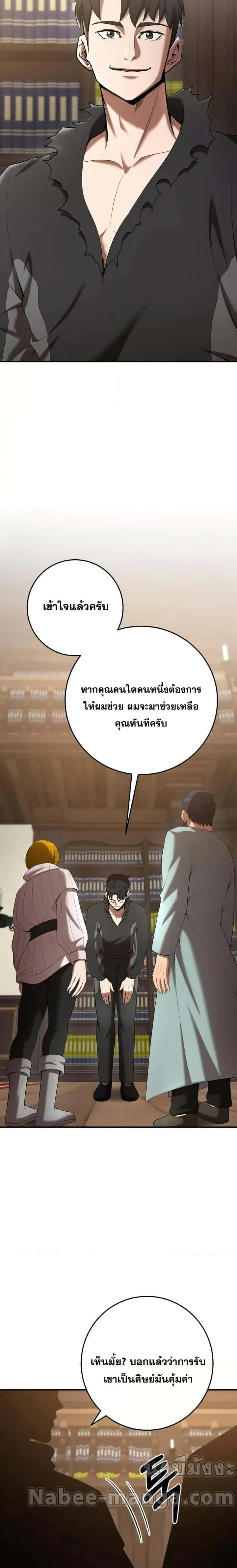 I Became a Renowned Family’s Sword Prodigy ตอนที่ 75 หน้า 10