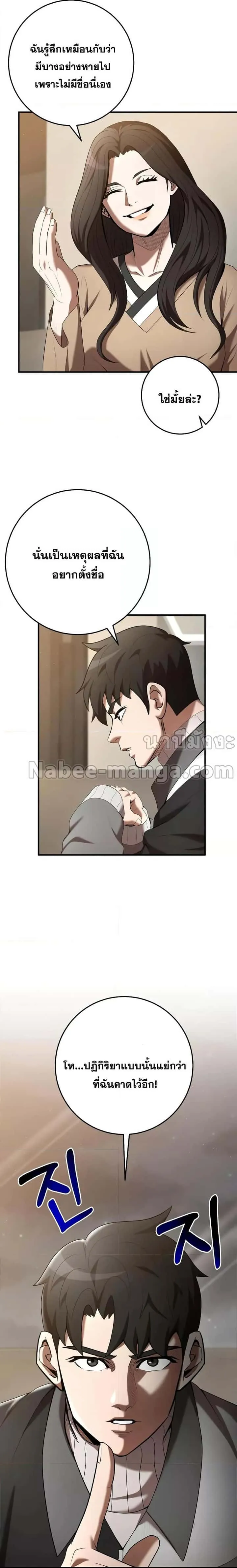 I Became a Renowned Family’s Sword Prodigy ตอนที่ 75 หน้า 16