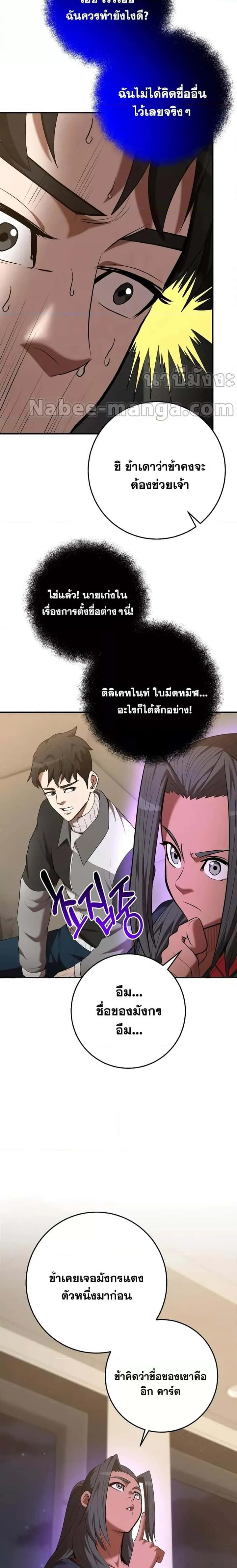 I Became a Renowned Family’s Sword Prodigy ตอนที่ 75 หน้า 19