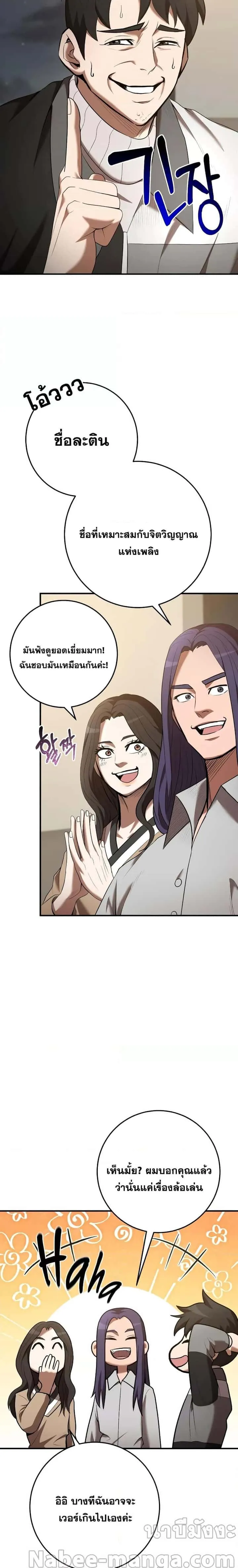 I Became a Renowned Family’s Sword Prodigy ตอนที่ 75 หน้า 21