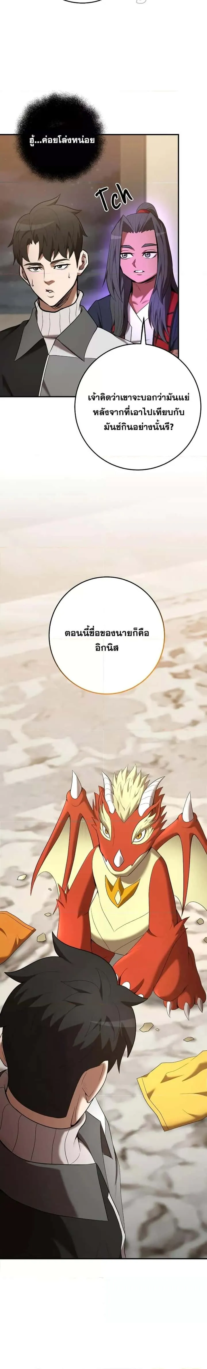 I Became a Renowned Family’s Sword Prodigy ตอนที่ 75 หน้า 22