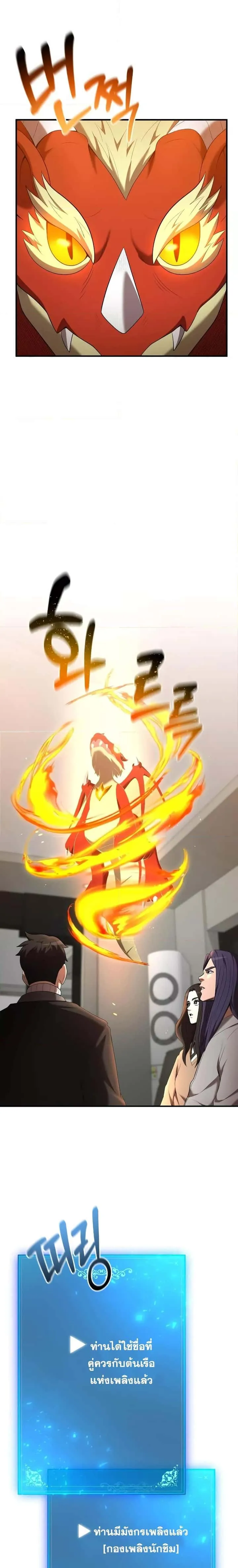 I Became a Renowned Family’s Sword Prodigy ตอนที่ 75 หน้า 23