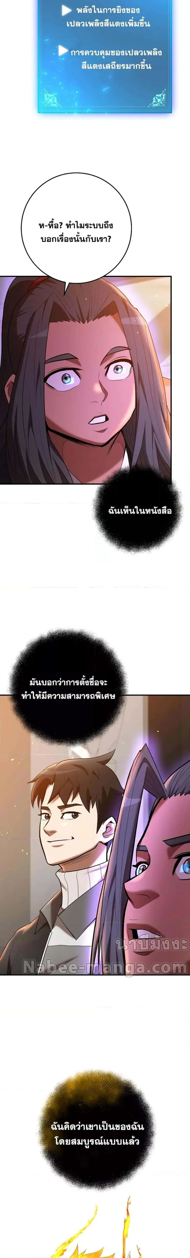 I Became a Renowned Family’s Sword Prodigy ตอนที่ 75 หน้า 24