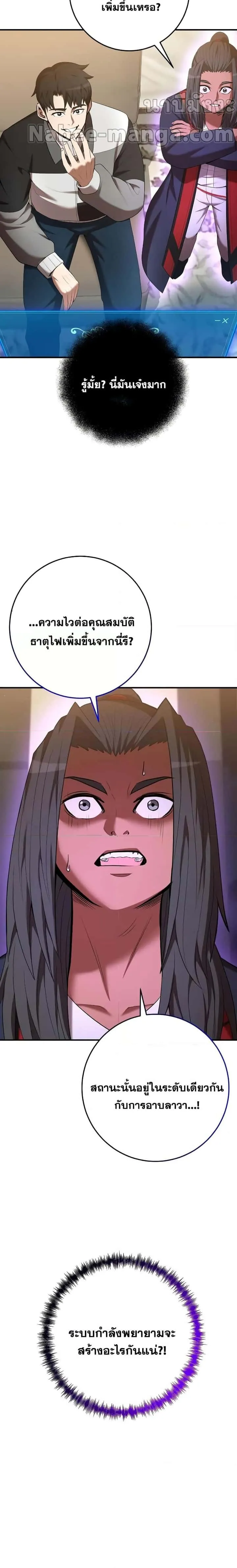 I Became a Renowned Family’s Sword Prodigy ตอนที่ 75 หน้า 27