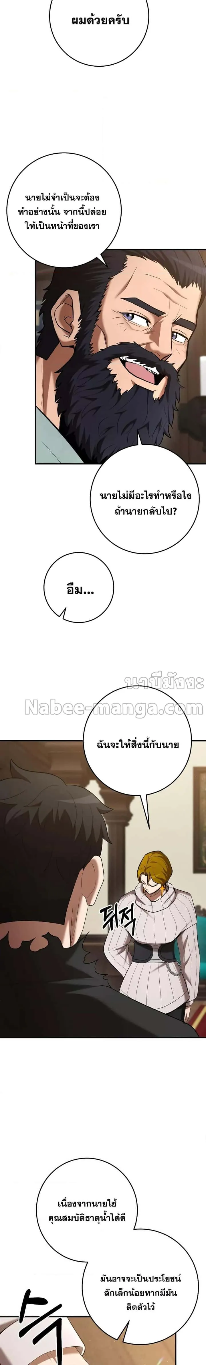 I Became a Renowned Family’s Sword Prodigy ตอนที่ 75 หน้า 5
