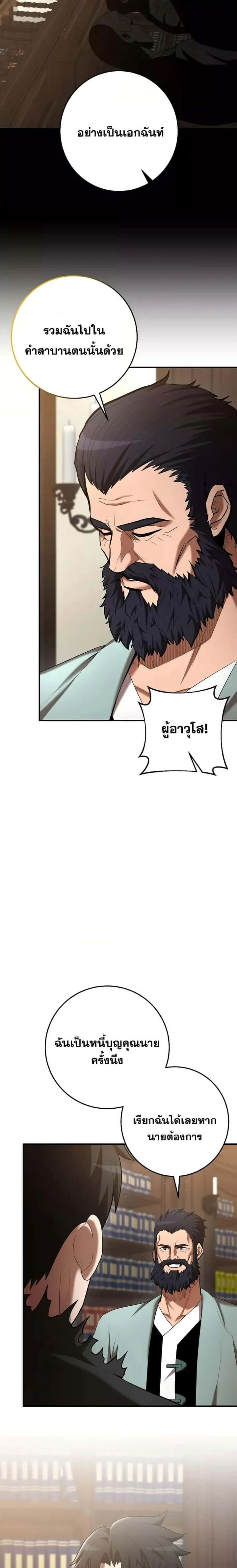 I Became a Renowned Family’s Sword Prodigy ตอนที่ 75 หน้า 9