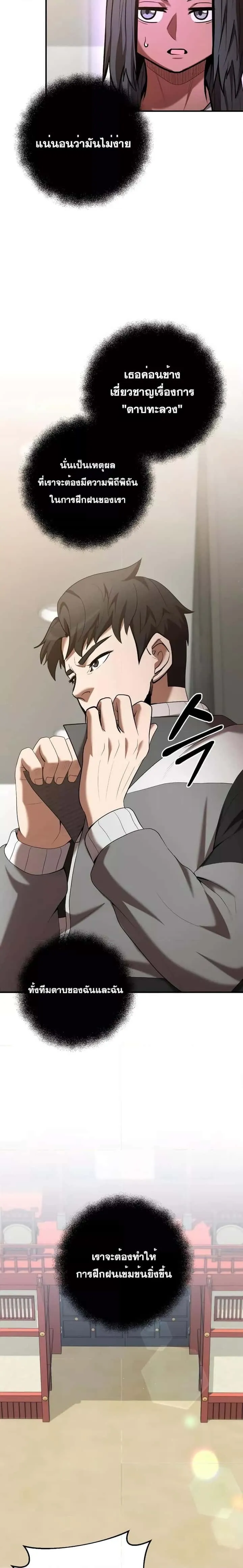 I Became a Renowned Family’s Sword Prodigy ตอนที่ 76 หน้า 17