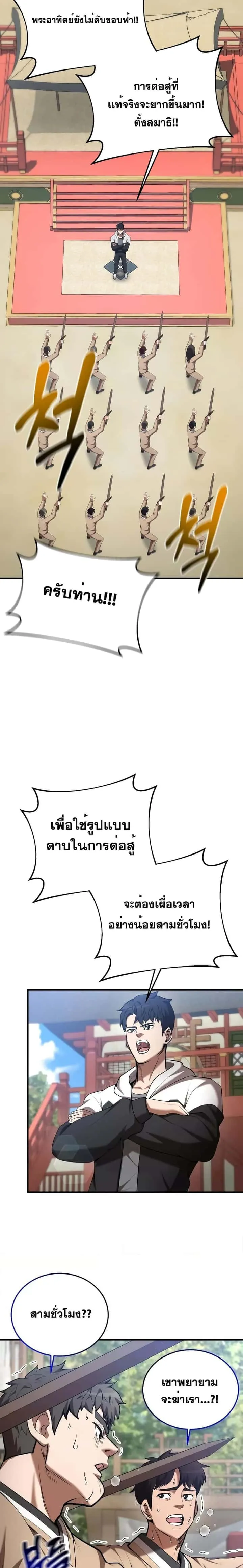 I Became a Renowned Family’s Sword Prodigy ตอนที่ 76 หน้า 18
