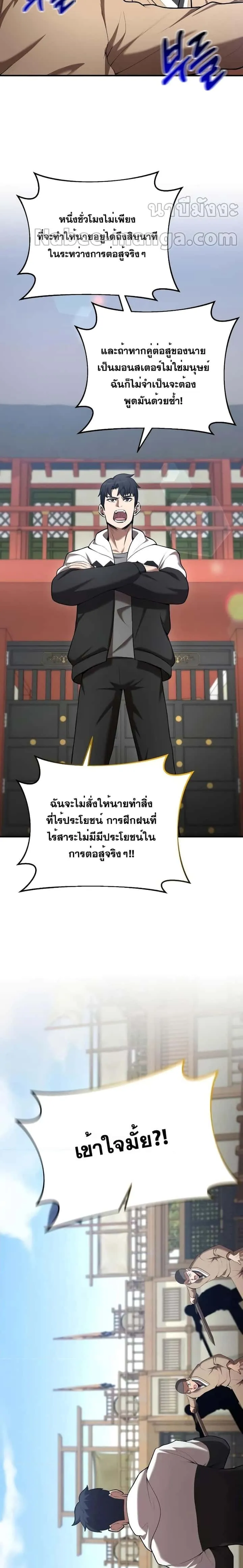 I Became a Renowned Family’s Sword Prodigy ตอนที่ 76 หน้า 19