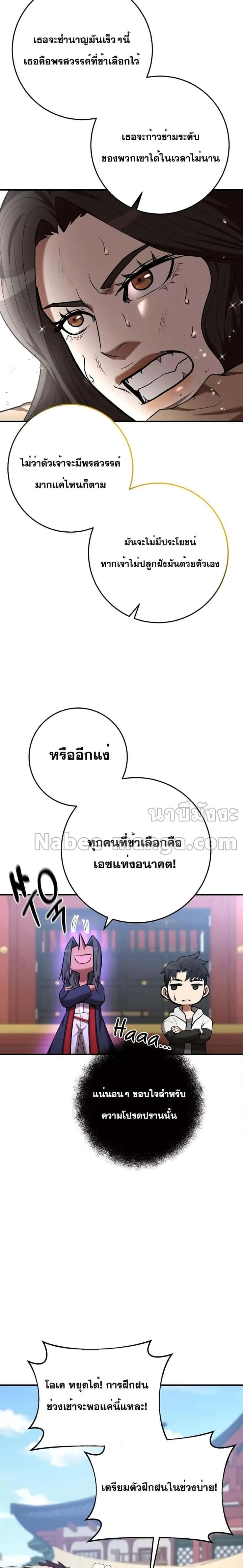 I Became a Renowned Family’s Sword Prodigy ตอนที่ 76 หน้า 21
