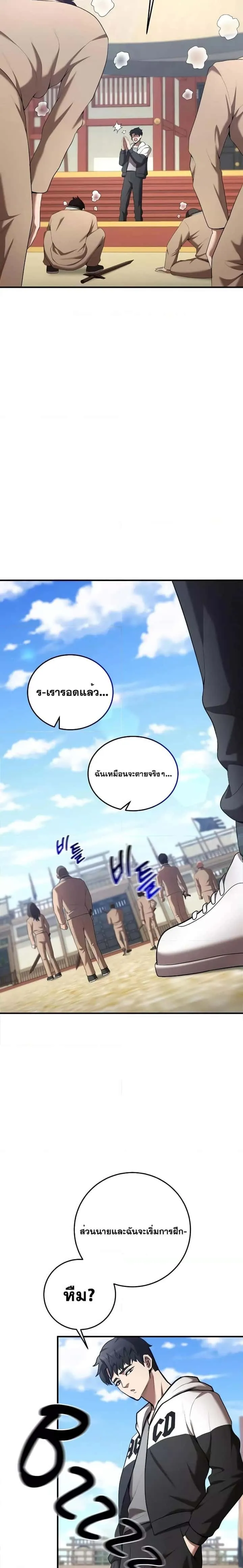 I Became a Renowned Family’s Sword Prodigy ตอนที่ 76 หน้า 22