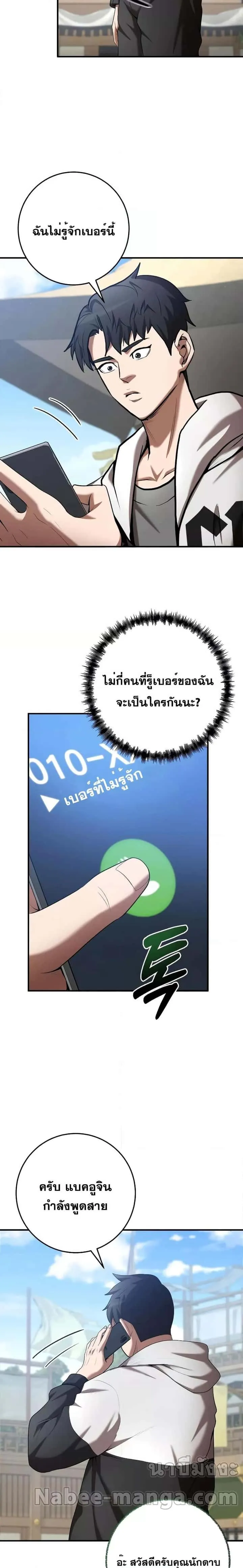 I Became a Renowned Family’s Sword Prodigy ตอนที่ 76 หน้า 23