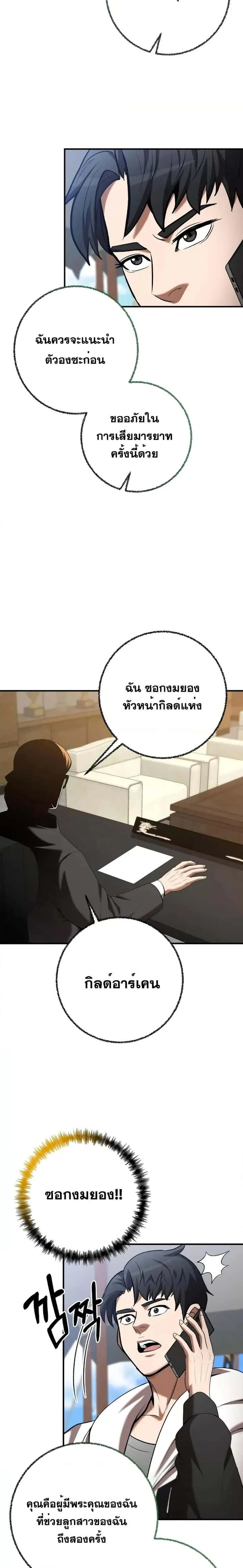 I Became a Renowned Family’s Sword Prodigy ตอนที่ 76 หน้า 24