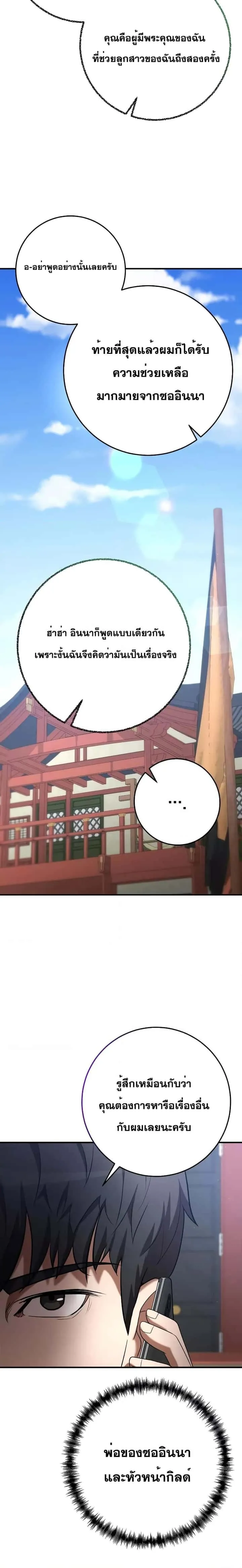 I Became a Renowned Family’s Sword Prodigy ตอนที่ 76 หน้า 25