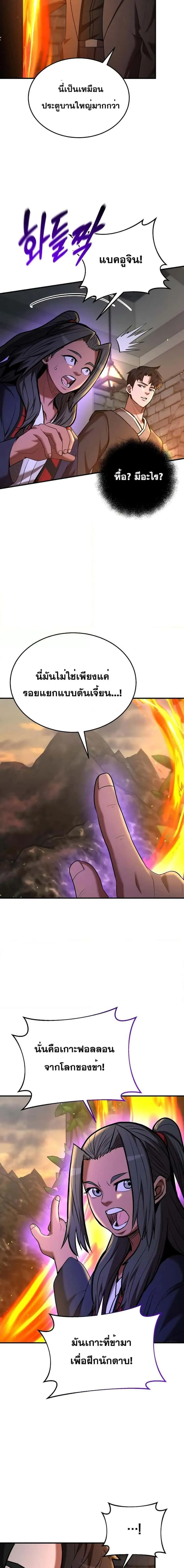 I Became a Renowned Family’s Sword Prodigy ตอนที่ 77 หน้า 15