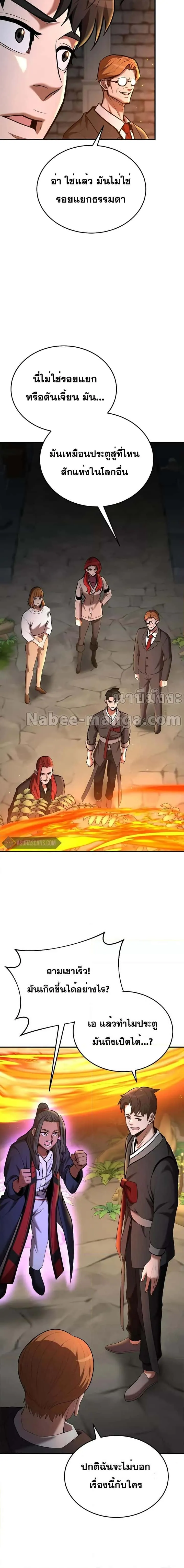 I Became a Renowned Family’s Sword Prodigy ตอนที่ 77 หน้า 16