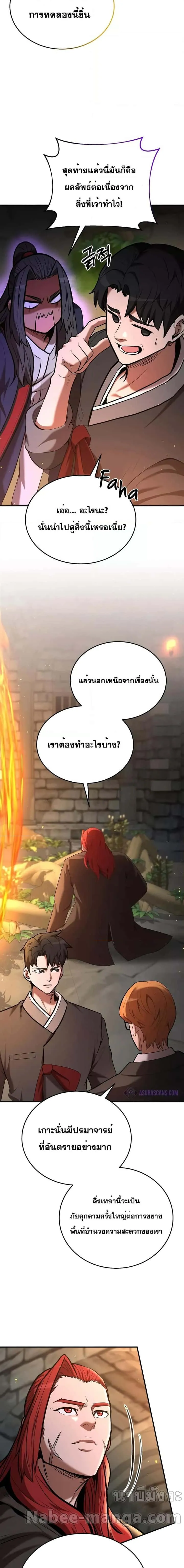 I Became a Renowned Family’s Sword Prodigy ตอนที่ 77 หน้า 19