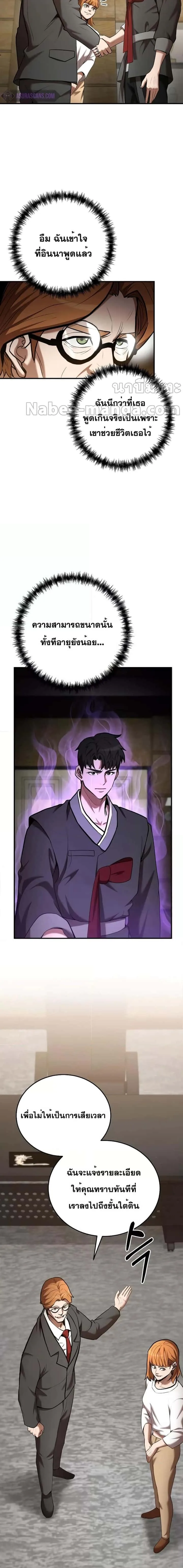 I Became a Renowned Family’s Sword Prodigy ตอนที่ 77 หน้า 2