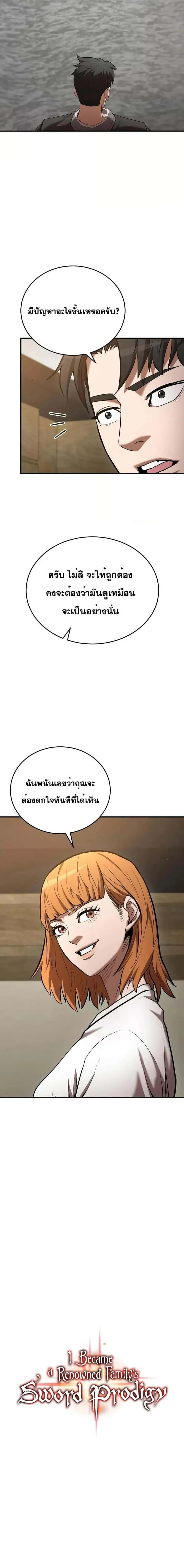 I Became a Renowned Family’s Sword Prodigy ตอนที่ 77 หน้า 3