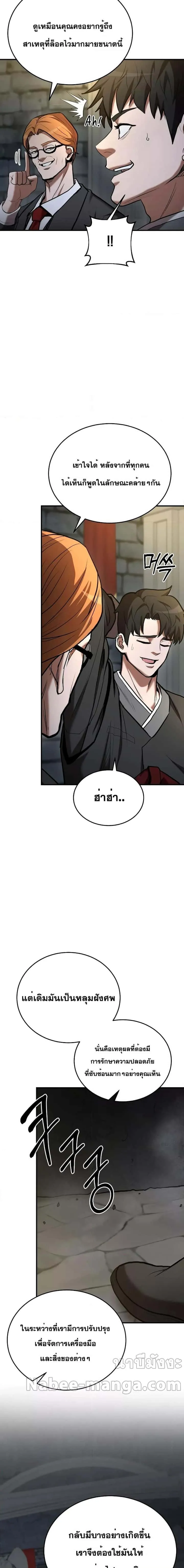 I Became a Renowned Family’s Sword Prodigy ตอนที่ 77 หน้า 5