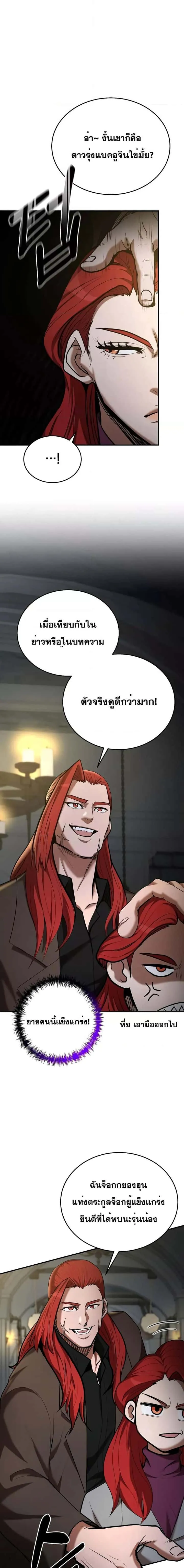 I Became a Renowned Family’s Sword Prodigy ตอนที่ 77 หน้า 8