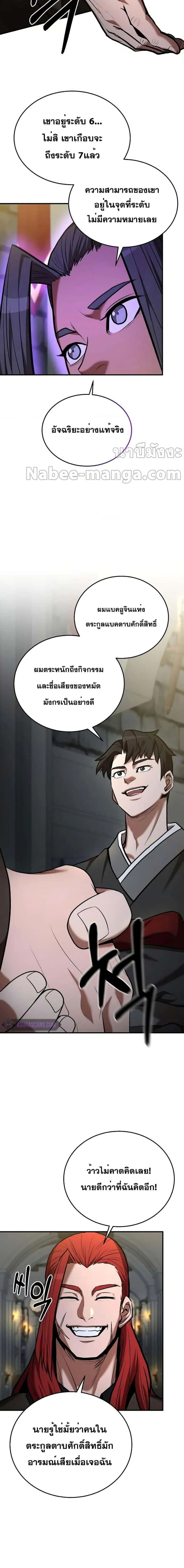 I Became a Renowned Family’s Sword Prodigy ตอนที่ 77 หน้า 9