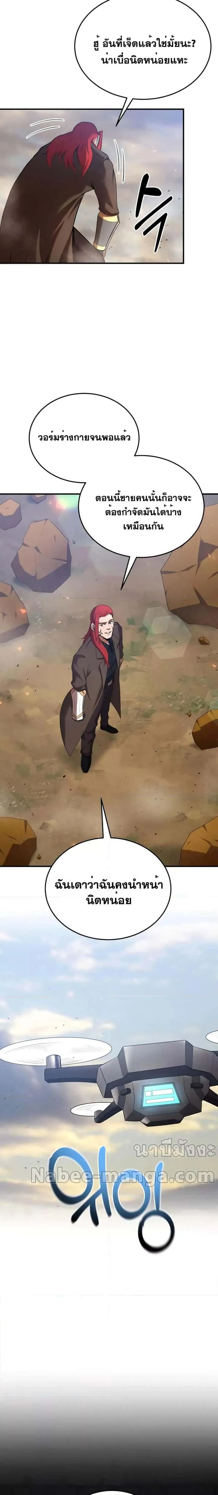 I Became a Renowned Family’s Sword Prodigy ตอนที่ 78 หน้า 18