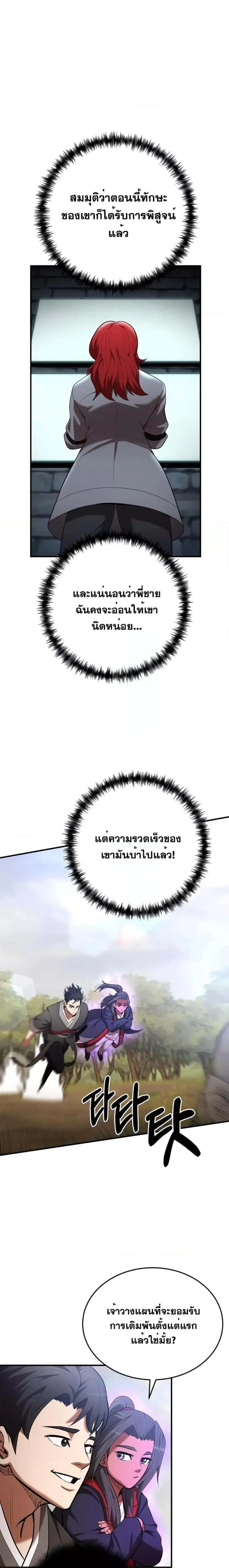 I Became a Renowned Family’s Sword Prodigy ตอนที่ 78 หน้า 20
