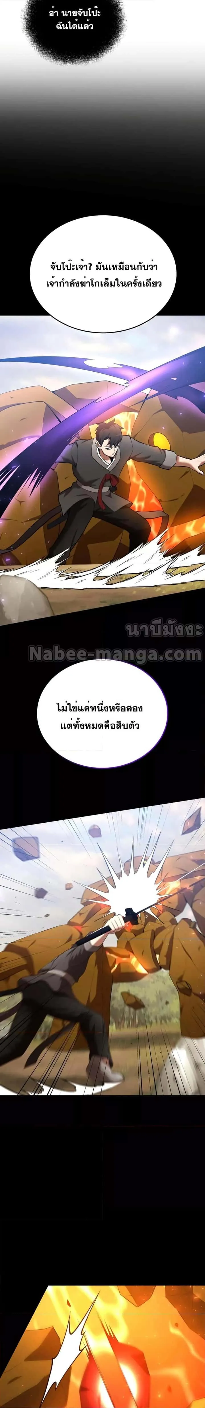 I Became a Renowned Family’s Sword Prodigy ตอนที่ 78 หน้า 21