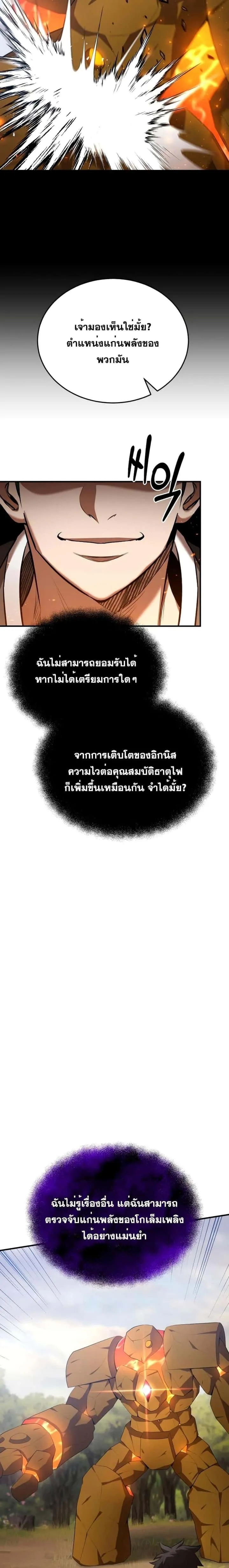 I Became a Renowned Family’s Sword Prodigy ตอนที่ 78 หน้า 23