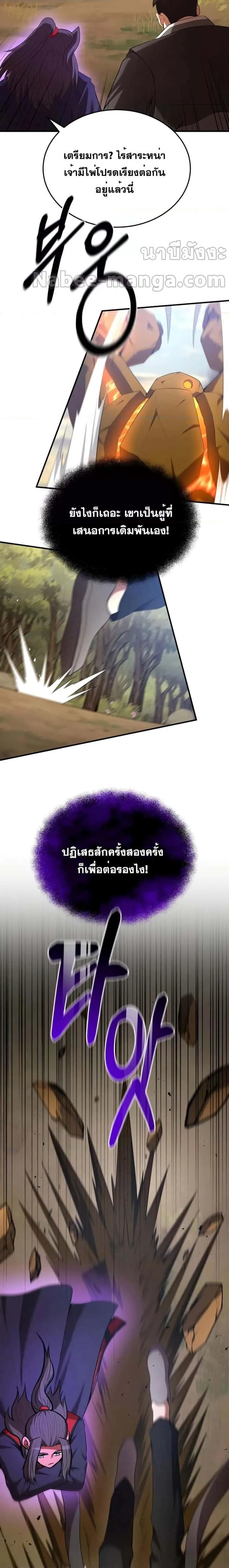 I Became a Renowned Family’s Sword Prodigy ตอนที่ 78 หน้า 24
