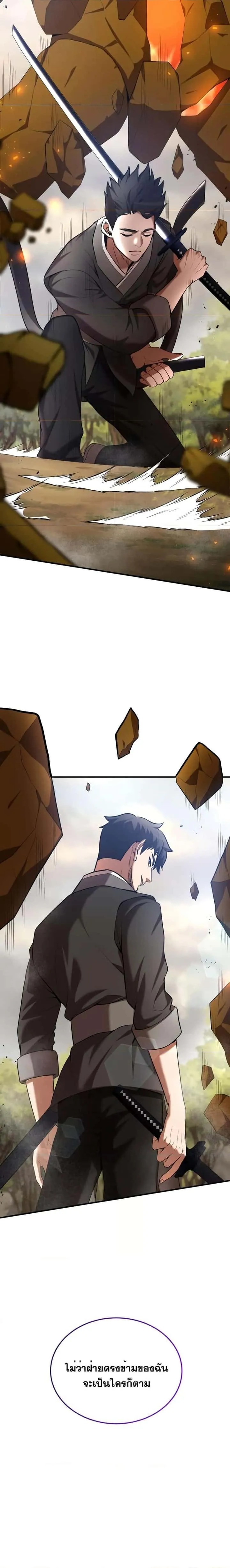 I Became a Renowned Family’s Sword Prodigy ตอนที่ 78 หน้า 27