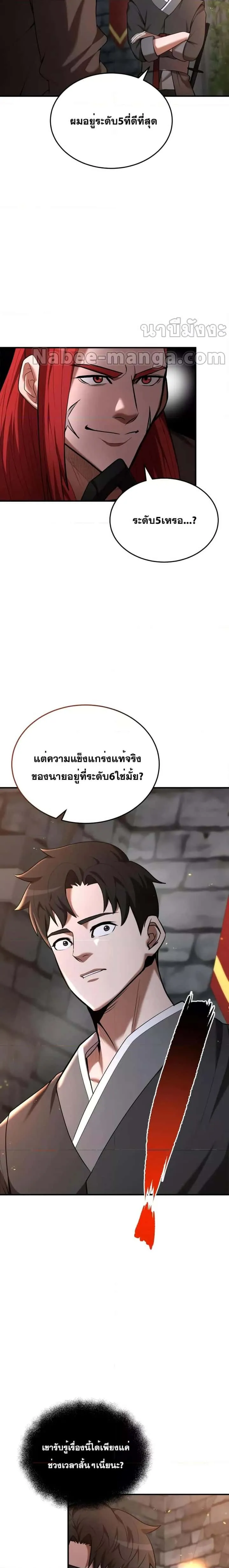 I Became a Renowned Family’s Sword Prodigy ตอนที่ 78 หน้า 5