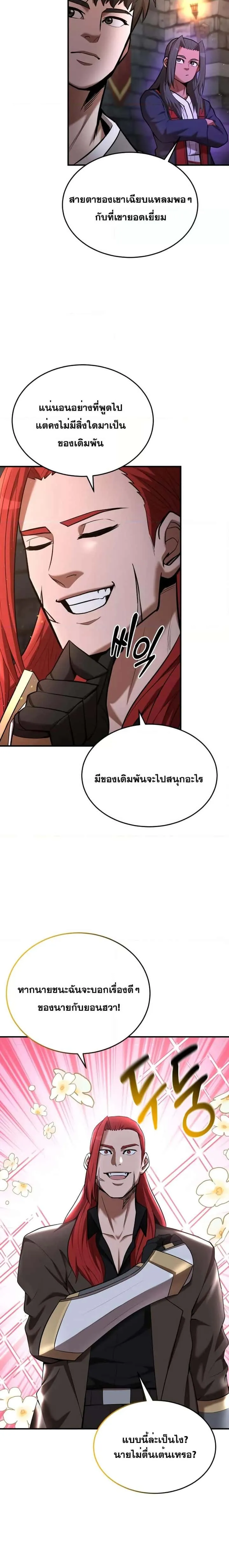 I Became a Renowned Family’s Sword Prodigy ตอนที่ 78 หน้า 6