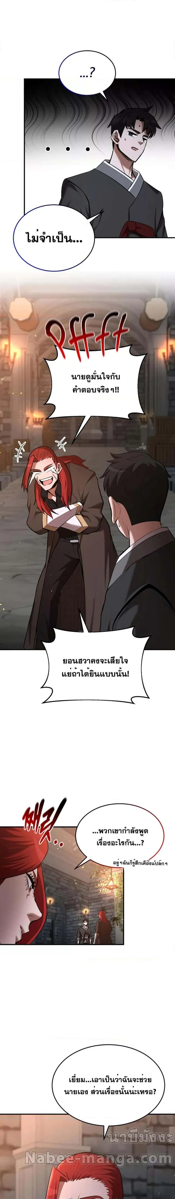 I Became a Renowned Family’s Sword Prodigy ตอนที่ 78 หน้า 7