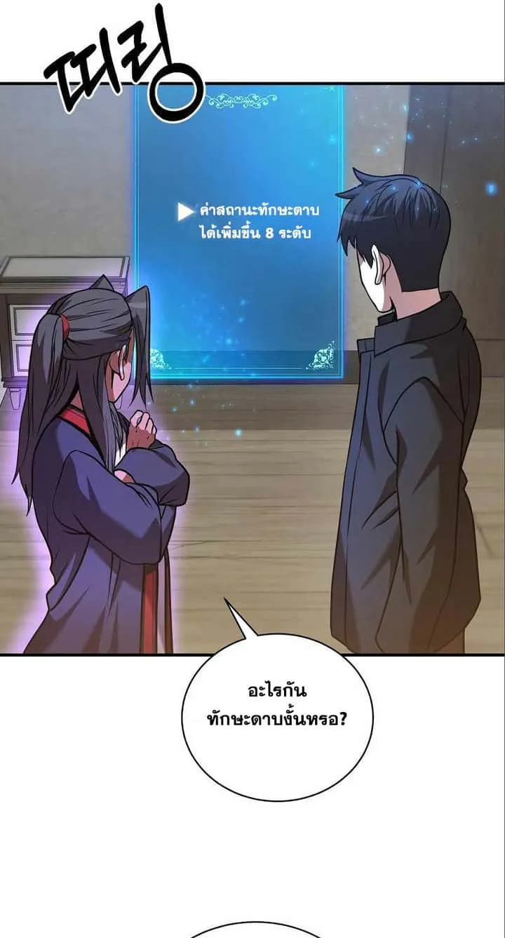 I Became a Renowned Family’s Sword Prodigy ตอนที่ 9 หน้า 16