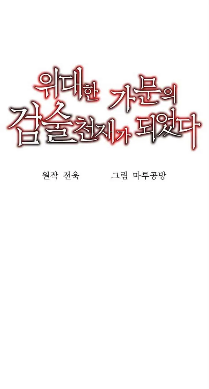 I Became a Renowned Family’s Sword Prodigy ตอนที่ 9 หน้า 40