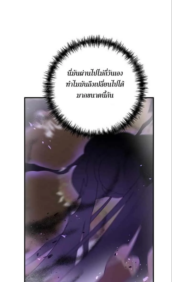 I Became a Renowned Family’s Sword Prodigy ตอนที่ 9 หน้า 68