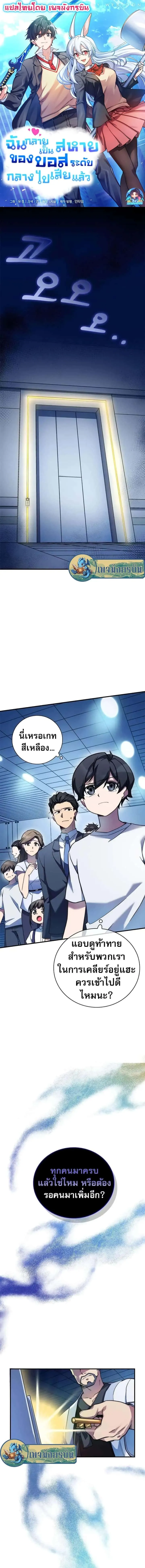 I Became the Childhood Friend of the Middle Boss ฉันกลายเป็นสหายของบอสระดับกลางไปเสียแล้ว ตอนที่ 15 หน้า 1