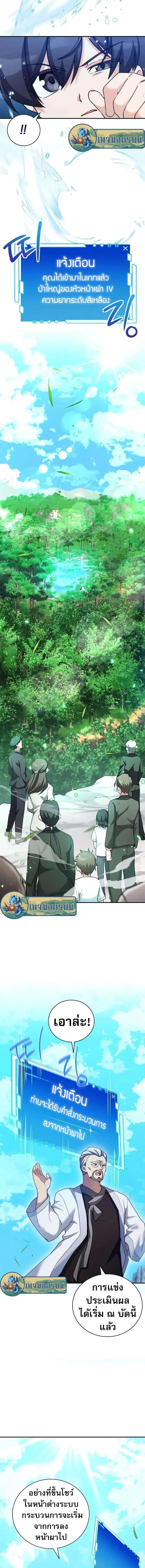 I Became the Childhood Friend of the Middle Boss ฉันกลายเป็นสหายของบอสระดับกลางไปเสียแล้ว ตอนที่ 15 หน้า 3